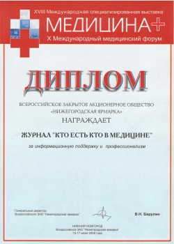10-й Международный медицинский форум «Медицина +»