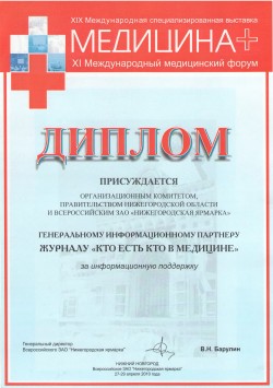 11-й Международный медицинский форум «Медицина +»