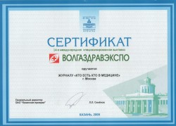 14-я&nbsp;Международная специализированная выставка «Волгаздравэкспо»