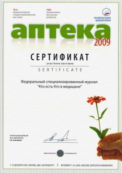 16-я&nbsp;Международная специализированная выставка «Аптека»