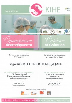 17-я&nbsp;Казахстанская Международная Выставка «Здравоохранение и&nbsp;Стоматология»
