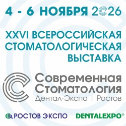 26-я стоматологическая выставка «Современная стоматология. Дентал Экспо. Ростов» 26-я стоматологическая выставка «Современная стоматология. Дентал Экспо. Ростов»