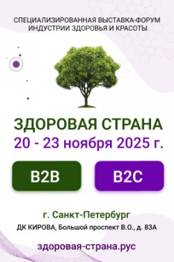 4-ая специализированная выставка-форум индустрии здоровья и красоты «Здоровая страна» 4-ая специализированная выставка-форум индустрии здоровья и красоты «Здоровая страна»