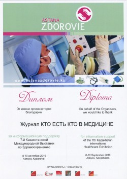 7-я&nbsp;Казахстанская Международная Выставка по&nbsp;здравоохранению