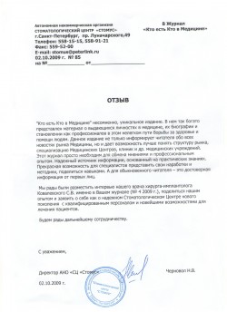 АНО Стоматологический центр «Стомус», г.&nbsp;Санкт-Петербург