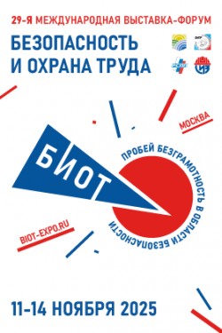 БИОТ 2025 в Крокус Экспо БИОТ 2025 в Крокус Экспо