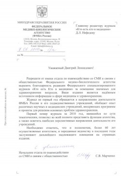 Федеральное медико-биологическое агентство (ФМБА России), г.&nbsp;Москва