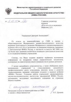 Федеральное медико-биологическое агентство (ФМБА России), г.&nbsp;Москва