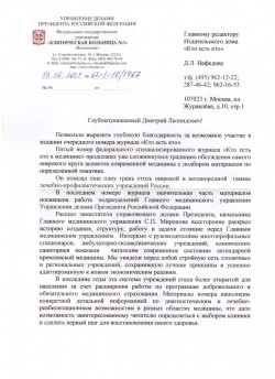 ФГУ «Клиническая больница № 1» (Волынская) Управления делами Президента Российской Федерации, г.&nbsp;Москва