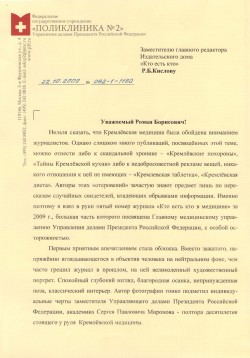 ФГУ «Клиническая больница № 2» Управления делами Президента Российской Федерации, г.&nbsp;Москва
