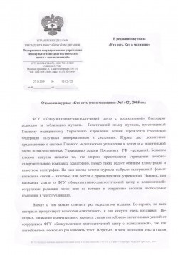 ФГУ «Консультативно-диагностический центр с&nbsp;поликлиникой» Управления делами Президента РФ, г.&nbsp;Санкт-Петербург