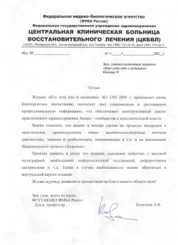 ФГУЗ «Центральная клиническая больница восстановительного лечения» ФМБА России, Московская область, пос.&nbsp;Голубое