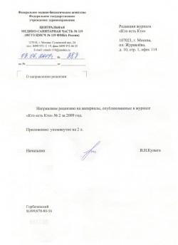 ФГУЗ «Центральная медико-санитарная часть № 119» ФМБА России, г.&nbsp;Москва