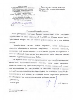ФГУЗ «Клиническая больница № 81» ФМБА России, Тюменская область, г.&nbsp;Северск