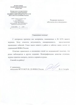 ФГУЗ «Медико-санитарная часть № 128» ФМБА России, г.&nbsp;Яровое Алтайского края