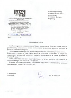 ФГУЗ «Медико-санитарная часть № 140» ФМБА России, г.&nbsp;Пермь