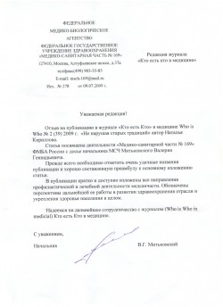 ФГУЗ «Медико-санитарная часть № 169» ФМБА России, г.&nbsp;Москва
