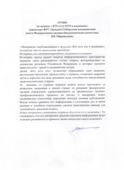 ФГУЗ «Западно-Сибирский медицинский центр Федерального медико-биологического агентства», г.&nbsp;Омск