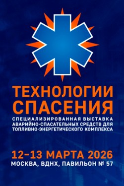 Форум «Безопасность ТЭК» 2026 Форум «Безопасность ТЭК» 2026