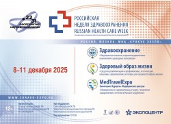 Форум «Российская неделя здравоохранения-2025» Форум «Российская неделя здравоохранения-2025»