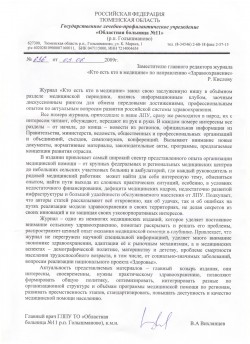 ГЛПУ «Областная больница № 11», Тюменская область, р. п. Голышманово