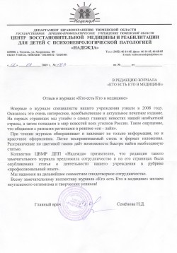 ГЛПУТО «Центр психологической реабилитации для&nbsp;детей с&nbsp;психоневрологической патологией „Надежда“», г.&nbsp;Тюмень