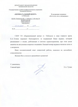 ГЛПУТО «Перинатальный Центр», г.&nbsp;Тобольск