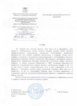 ГУЗ «Детская городская клиническая больница № 5 имени Нила Федоровича Филатова», г.&nbsp;Санкт-Петербург