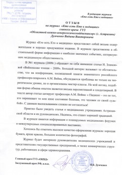 ГУЗ «Областной кожно-венерологический диспансер», г.&nbsp;Астрахань