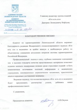 Комитет по&nbsp;здравоохранению Ленинградской области, г.&nbsp;Санкт-Петербург