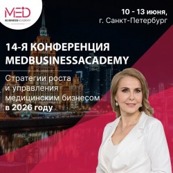 Международная практическая конференция MedBusinessAcademy Международная практическая конференция MedBusinessAcademy