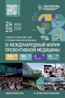 Международный Форум «Превентивная медицина как основа качественного и здорового долголетия» Международный Форум «Превентивная медицина как основа качественного и здорового долголетия»
