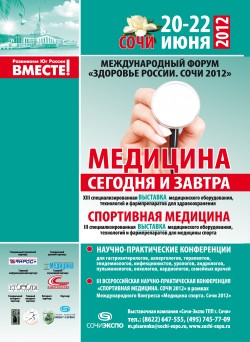 Международный форум «Здоровье России. Сочи 2012» Международный форум «Здоровье России. Сочи 2012»