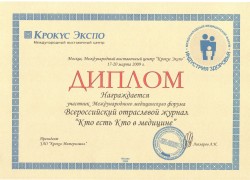 Международный медицинский Форум «Индустрия здоровья»