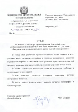 Министерство здравоохранения Омской области, г.&nbsp;Омск