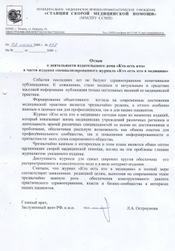 ММЛПУ «Станция скорой медицинской помощи», г.&nbsp;Тюмень