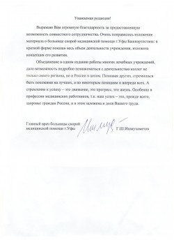 МУ «Больница скорой медицинской помощи», г.&nbsp;Уфа