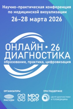 Научно-практическая конференция «ОНЛАЙН-ДИАГНОСТИКА» Научно-практическая конференция «ОНЛАЙН-ДИАГНОСТИКА»