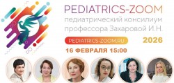 Педиатрический консилиум профессора Захаровой Ирины Николаевны PEDIATRICS-ZOOM Педиатрический консилиум профессора Захаровой Ирины Николаевны PEDIATRICS-ZOOM