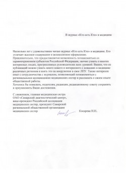 Самарская региональная общественная организация медицинских сестёр, г.&nbsp;Самара