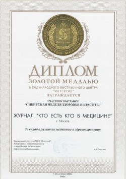 Сибирская неделя здоровья и&nbsp;красоты