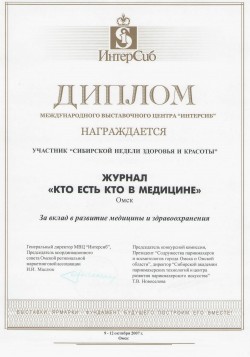 Сибирская неделя здоровья и&nbsp;красоты