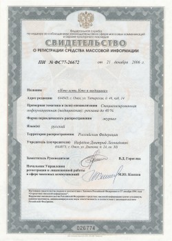 Свидетельство о&nbsp;регистрации средства массовой информации