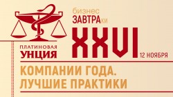 Третий бизнес-завтрак «Платиновой Унции» Третий бизнес-завтрак «Платиновой Унции»