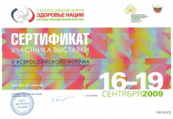 V Всероссийский форум «Здоровье нации – основа процветания России»