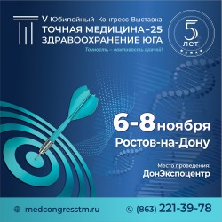 V Юбилейный Конгресс-Выставка «ТОЧНАЯ МЕДИЦИНА-25. Здравоохранение Юга» V Юбилейный Конгресс-Выставка «ТОЧНАЯ МЕДИЦИНА-25. Здравоохранение Юга»