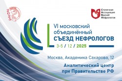 VI Московский объединенный съезд нефрологов VI Московский объединенный съезд нефрологов