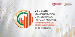 VII Съезд медицинских статистиков VII Съезд медицинских статистиков