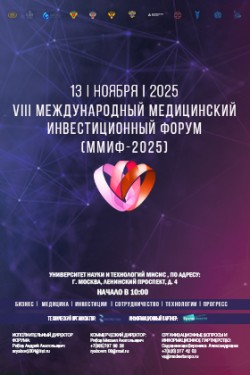 VIII Международный медицинский инвестиционный форум VIII Международный медицинский инвестиционный форум