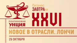 Второй бизнес-завтрак «Платиновой Унции» Второй бизнес-завтрак «Платиновой Унции»